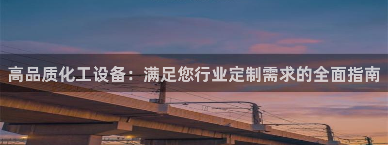 天辰平台 你的专属平台在哪里