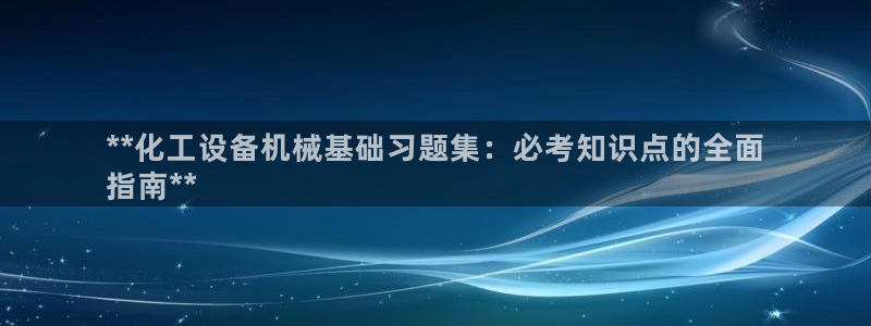 天辰平台会员有什么用