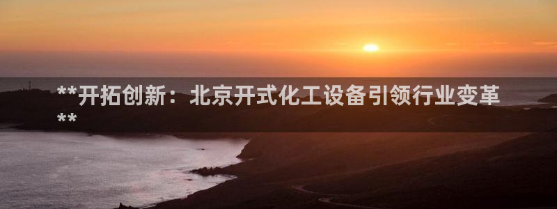 天辰平台用户