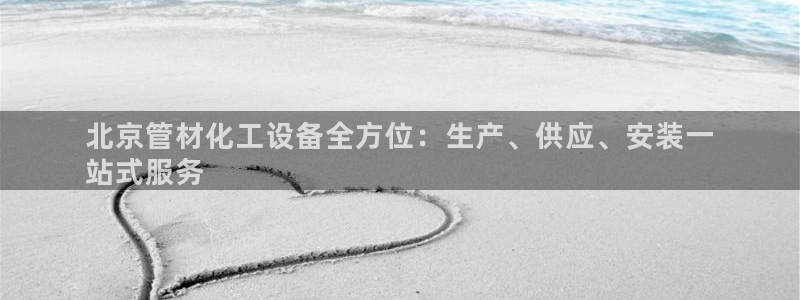 天辰平台李 411O31 平台