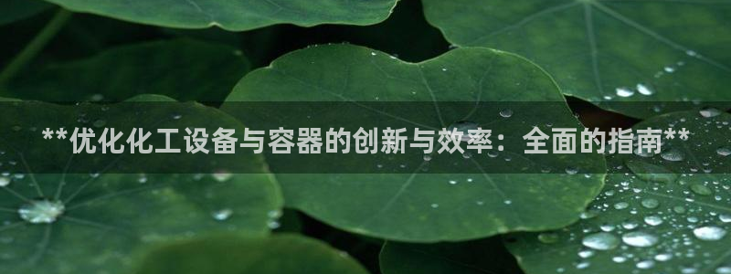 天辰平台用户注册不了