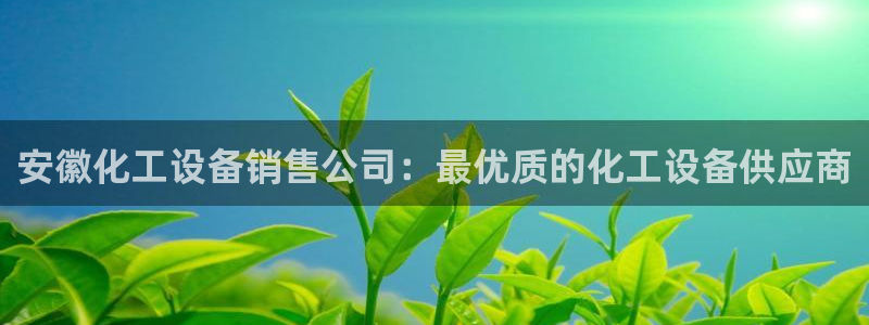 天辰平台怎么样可靠吗安全吗