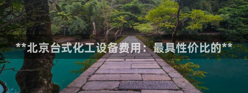 天辰娱乐平台账号注册地址是多少