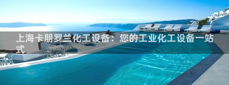 天辰平台用户登录