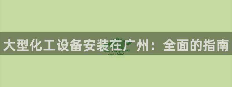 天辰平台会员