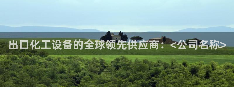 天辰平台你的专属平台