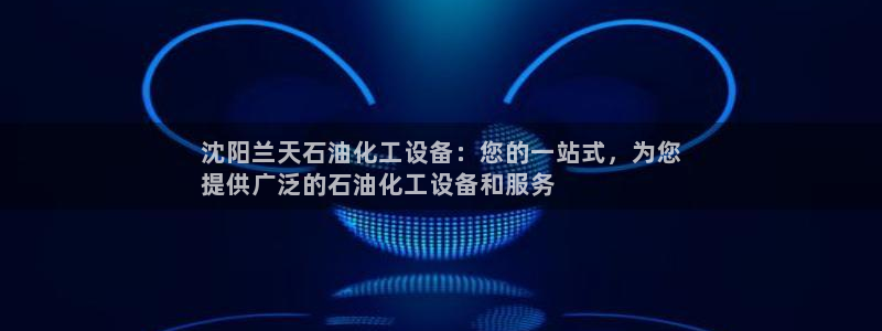 天辰平台会员怎么开