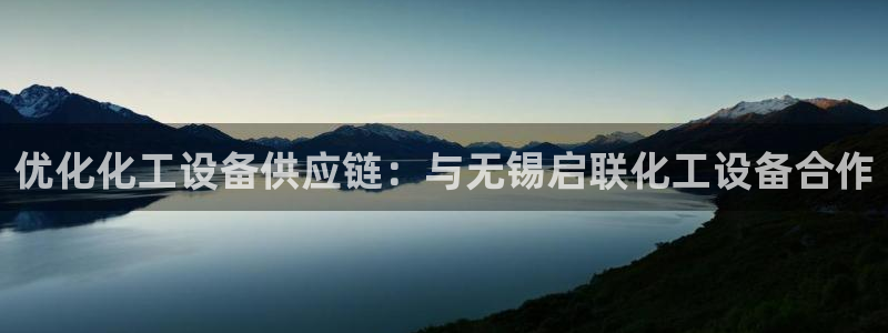 天辰平台怎么样