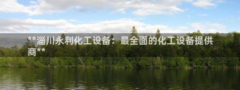 天辰平台q665.786
