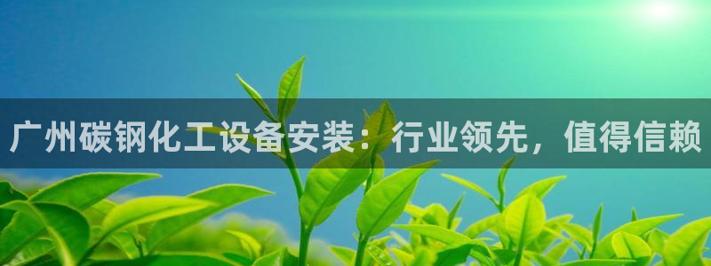 天辰平台用户
