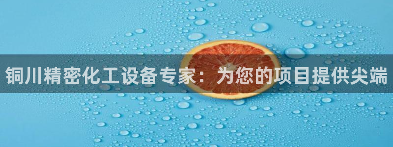 天辰平台 注册你的专属平台入口是什么