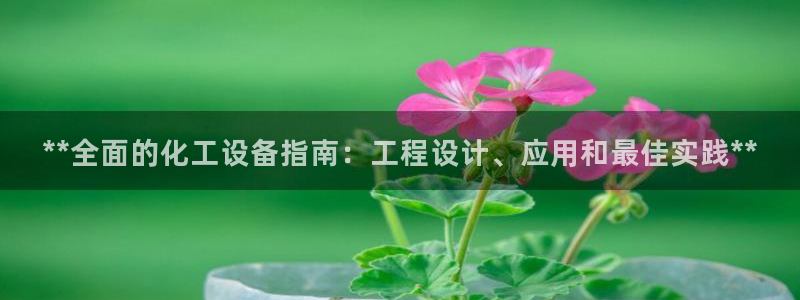 天辰平台专用注册通道安全