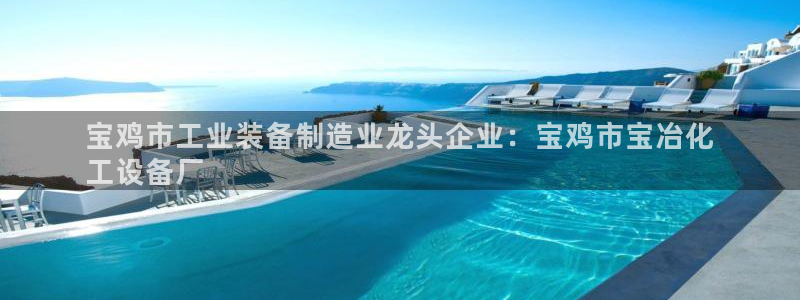 天辰平台用户