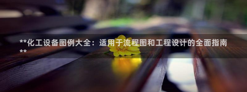 天辰平台取7O777