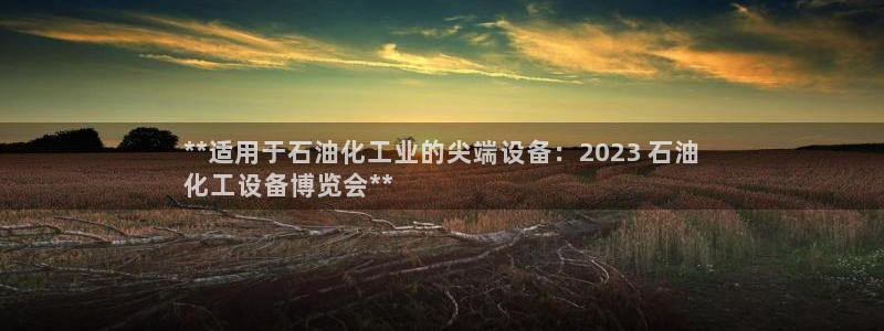 天辰平台招 411O31 平台