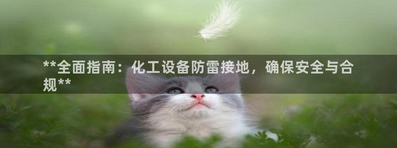 天辰平台用户登录不了
