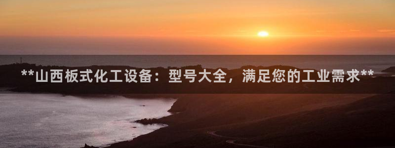 天辰平台用户登录入口