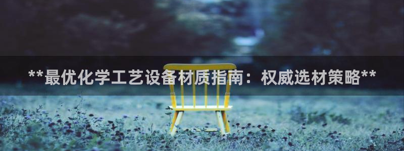 天辰平台系 411O31 天辰