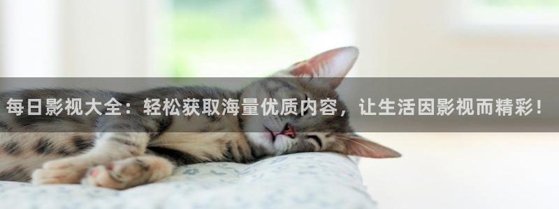 晴天影视下载app：每日影视大全：轻松获取海量优质内容，让生活因影视而精彩！