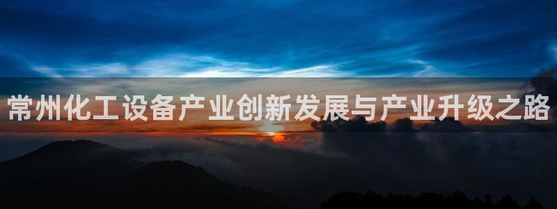 天辰平台联 411O31 平台