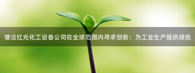 天辰平台用户注册网址